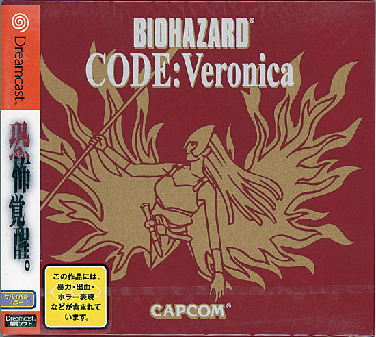 BIOHAZARD -CODE:Veronica-(初回限定版)