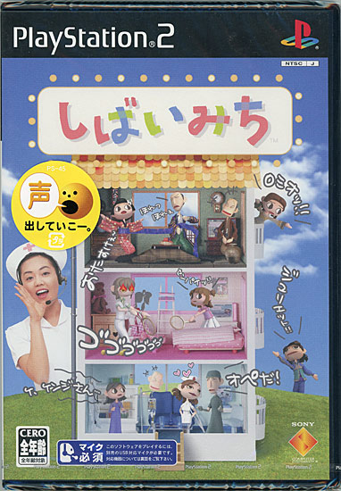 しばいみち