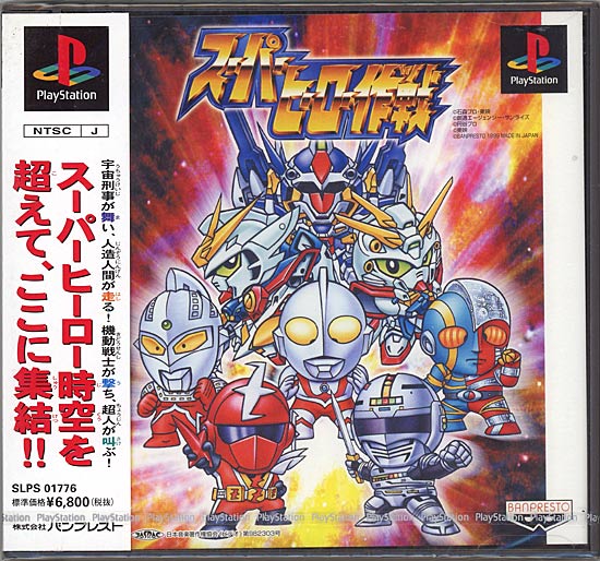 スーパーヒーロー作戦
