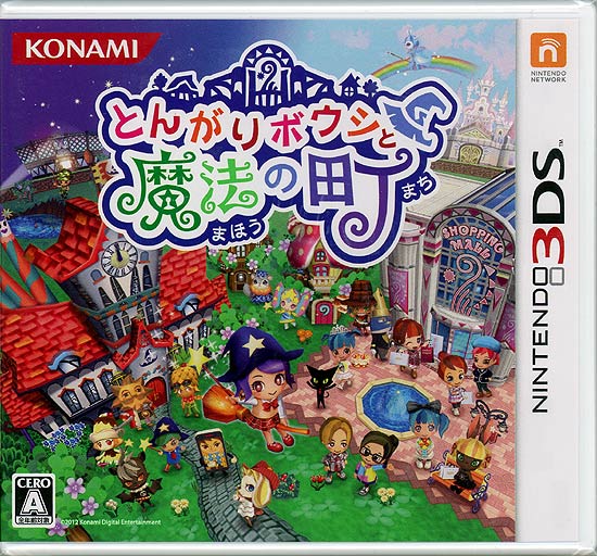 とんがりボウシと魔法の町