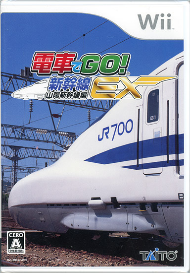 電車でGO! 新幹線EX 山陽新幹線編(Wii)