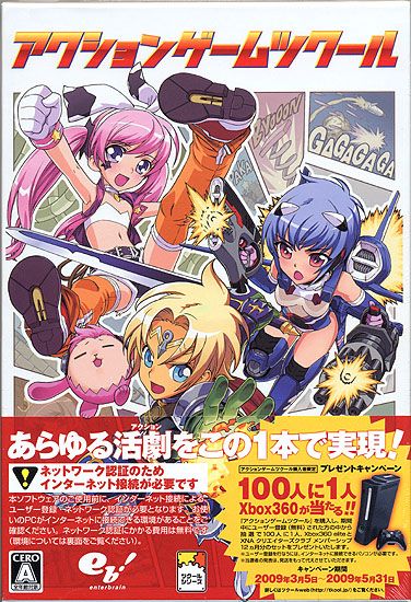 アクションゲームツクール