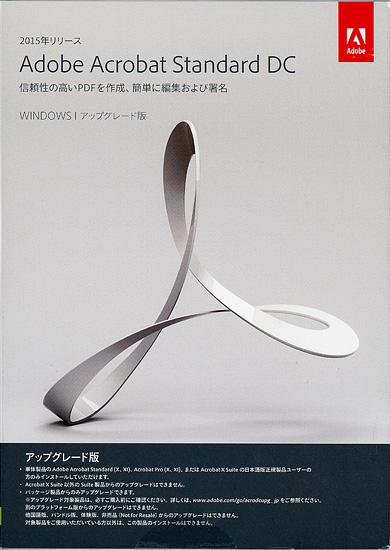 Adobe Acrobat Standard DC 日本語 Windows アップグレード版